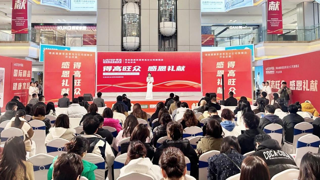 鳶都啟航，得高青島分公司旗艦店盛大開(kāi)業(yè)！