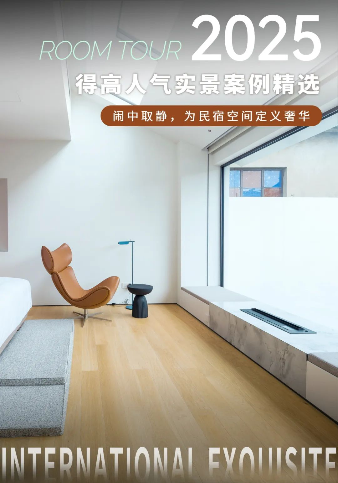 得高案例實(shí)拍|鬧中取靜，為民宿空間定義奢華